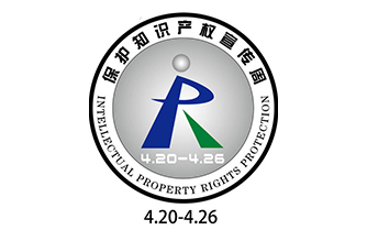 2020年知識產(chǎn)權(quán)宣傳周-冀深線上學堂